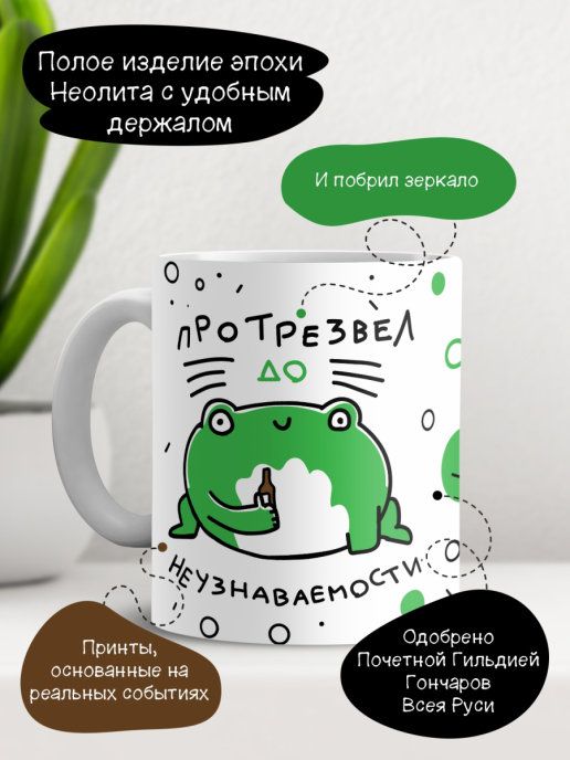 Кружка Протрезвел до неузнаваемости