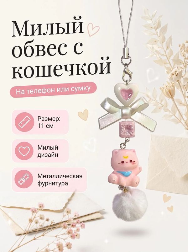 Брелок с котом и бантом, розовый