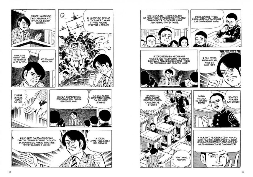 Босоногий Гэн. Полное собрание. Том 3 изображение 2