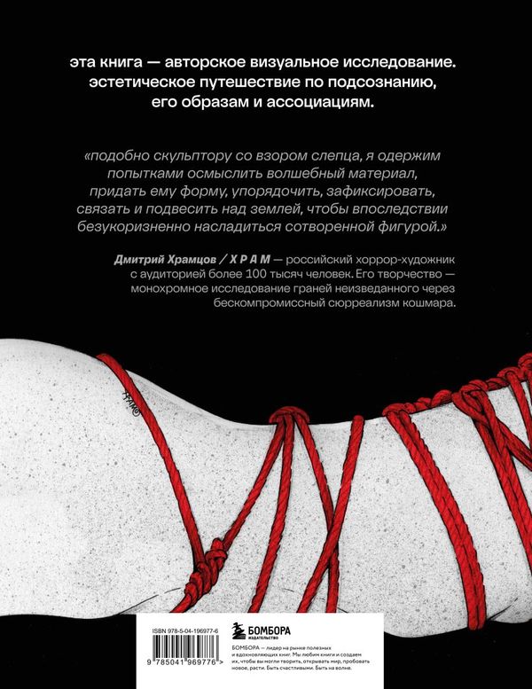 Шибари. Артбук. Х Р А М (18+) изображение 2