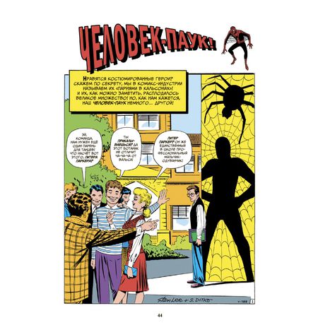 Классика Marvel. Стэн Ли. Лучшее изображение 5