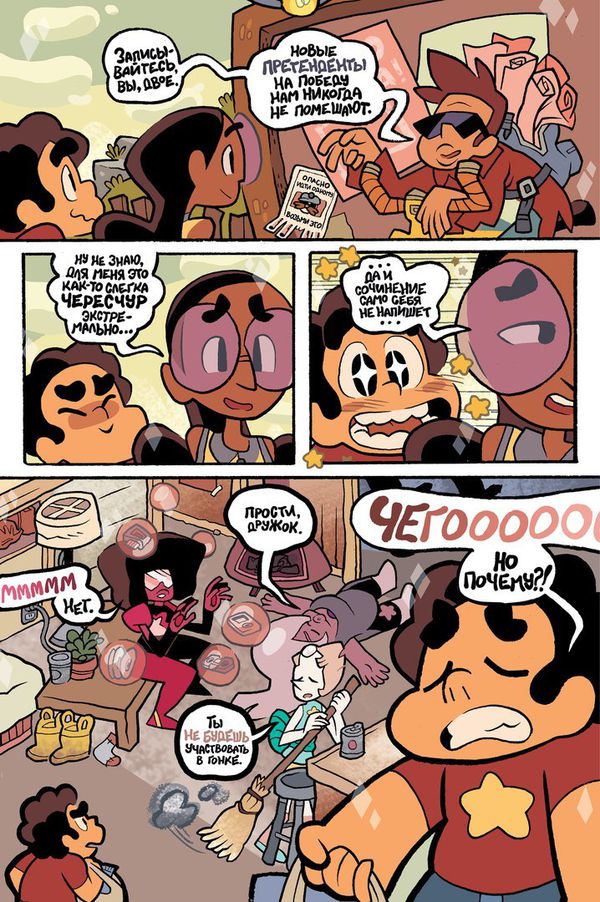 Вселенная Стивена. Том 1 изображение 4