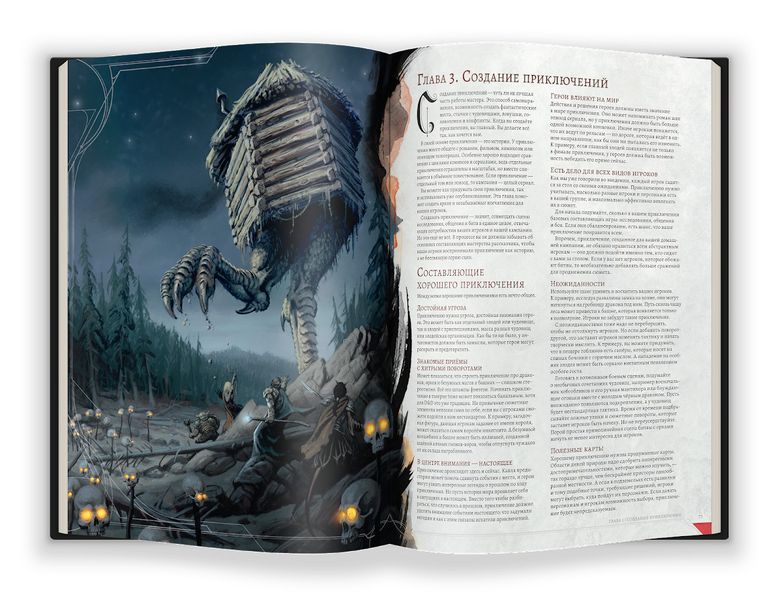 Dungeons & Dragons. Руководство мастера подземелий изображение 3