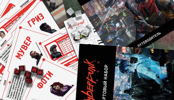 Настольная игра Cyberpunk Red. Стартовый набор изображение 3
