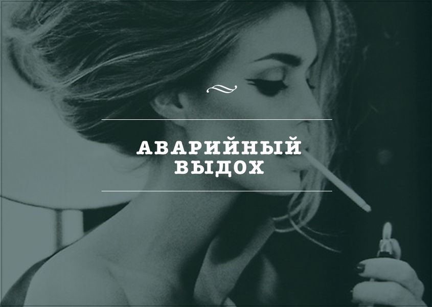 Открытка Выдох