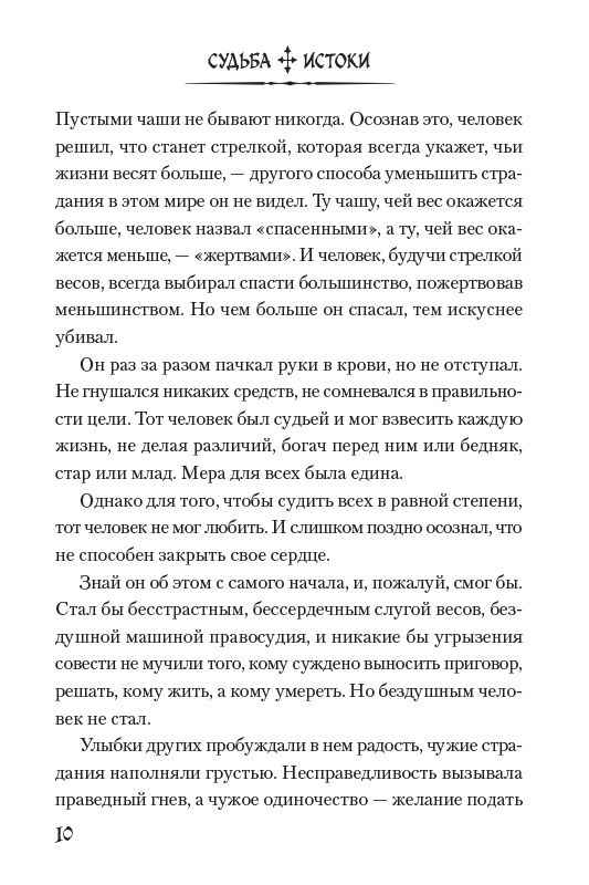 Судьба/Истоки. Том 1 (ранобэ) изображение 2