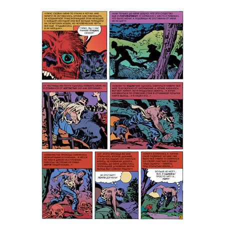 Древние Комиксы. Чёрная Магия (Джек Кирби) изображение 3