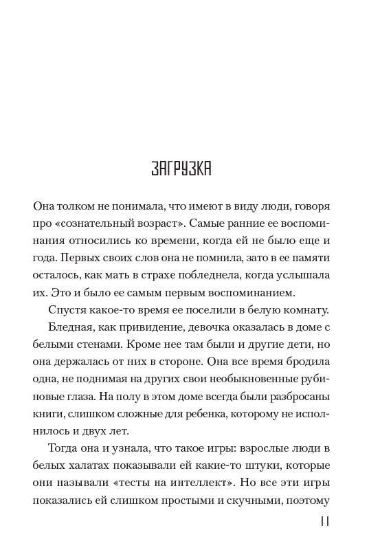 Без Игры Нет Жизни. Ранобэ. Том 3 изображение 3