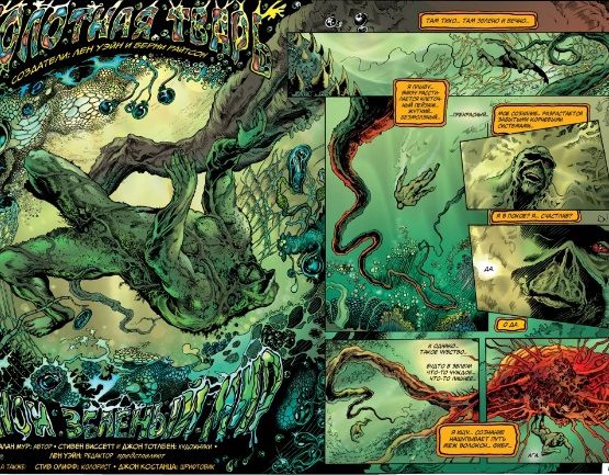 Болотная тварь. Книга 1. Издание делюкс изображение 3