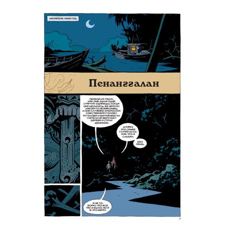 Хеллбой. Книга 7. Ведьма-тролль и другие истории изображение 2