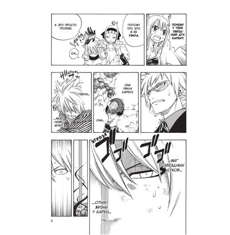 Хвост Феи. Том 18 изображение 3