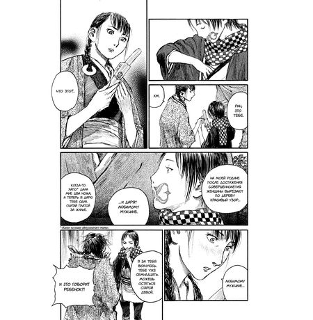 Клинок бессмертного. Том 11 изображение 3