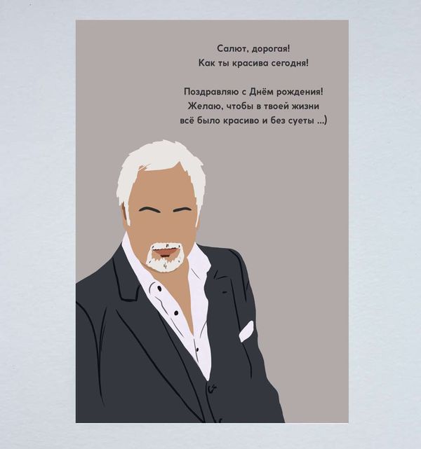 Открытка Меладзе manylovestore