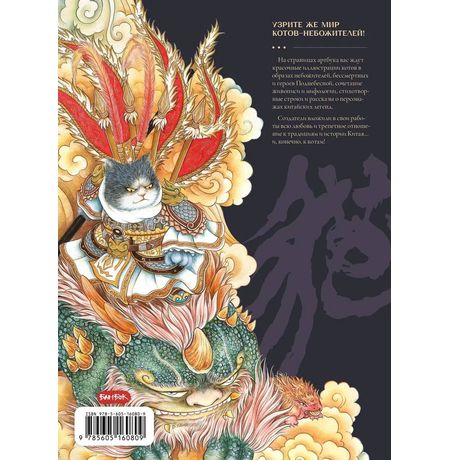 Артбук Коты-Небожители изображение 2