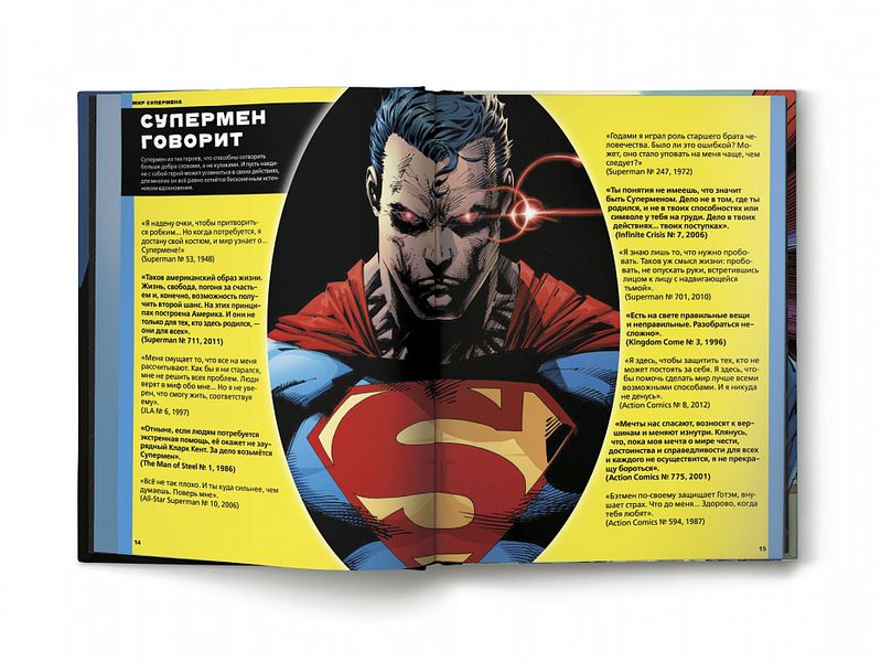 Супермен. Полная энциклопедия Человека из Стали изображение 3