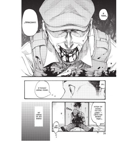 Нелюдь. Том 3 изображение 5