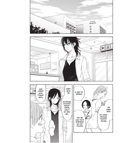 Чудовище за соседней партой. Том 10 изображение 3