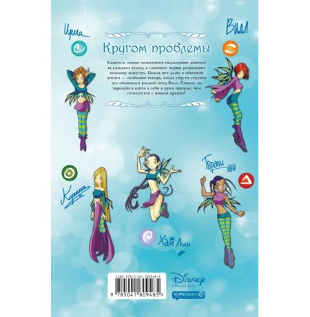 W.I.T.C.H. Чародейки.Часть 3. Кризис двух миров. Том 1 изображение 5