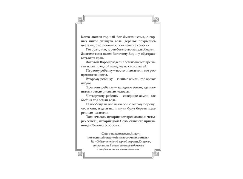 Ворону не к лицу кимоно изображение 3