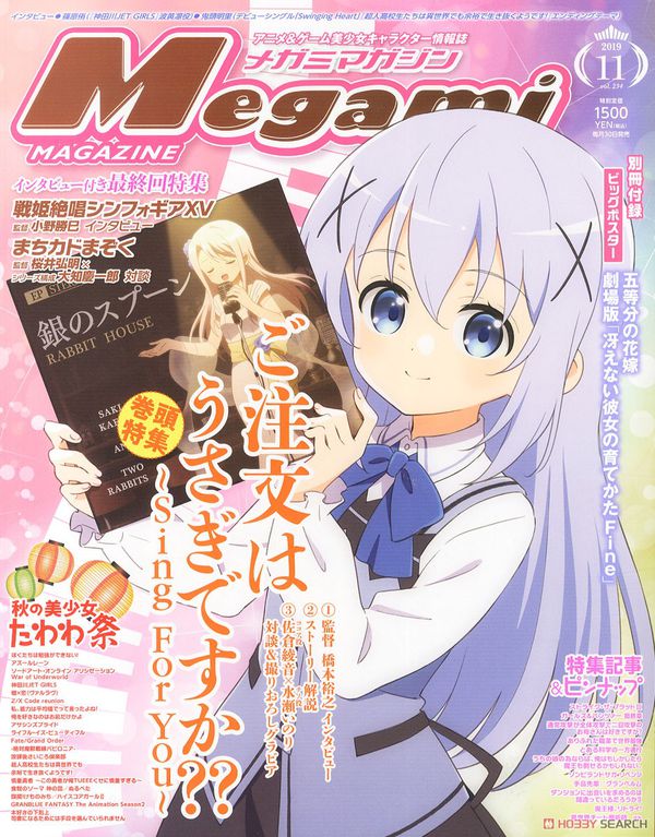 Megami Magazine #234 November 2019 (журнал на японском)