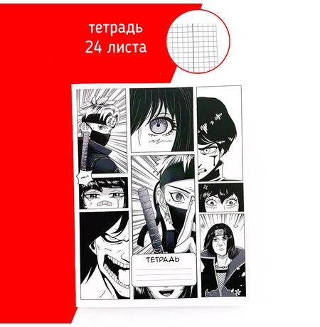 Тетрадь Наруто (Naruto)