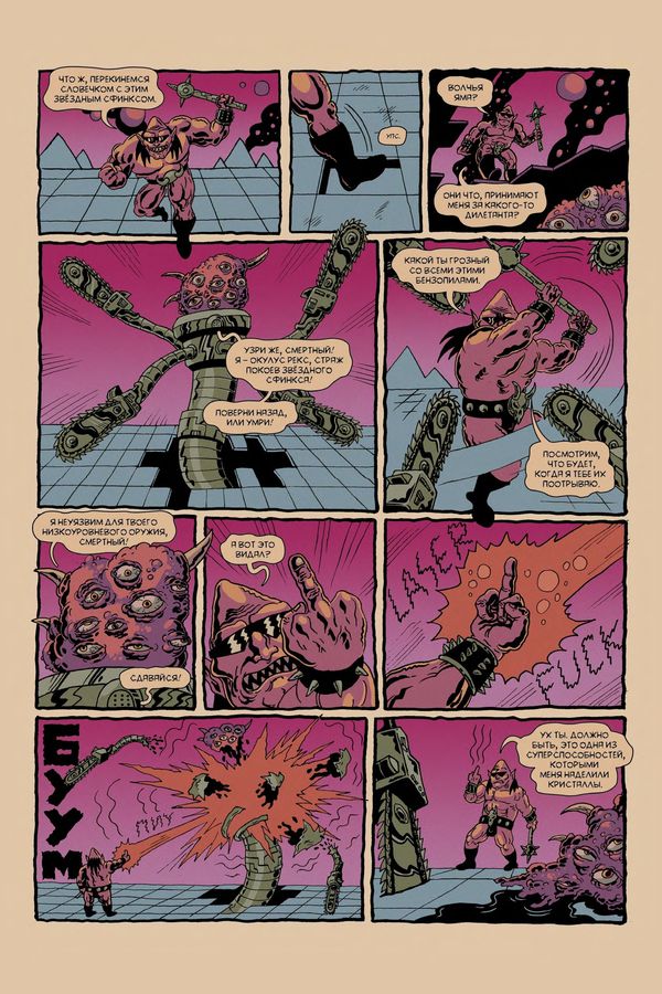 Мутаген №3 изображение 4