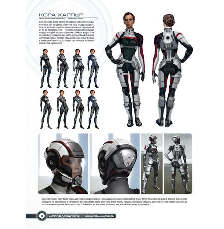 Артбук Мир игры Mass Effect: Andromeda изображение 2