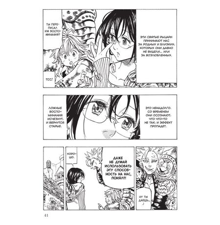 Семь смертных грехов. Том 5 изображение 3