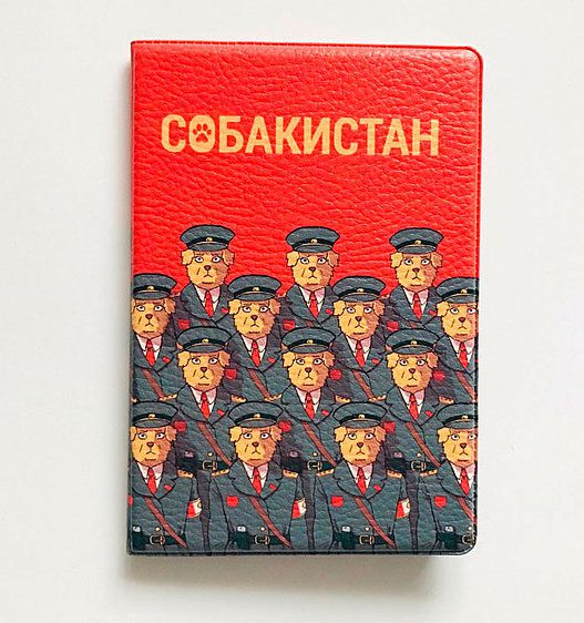 Обложка на паспорт Собакистан