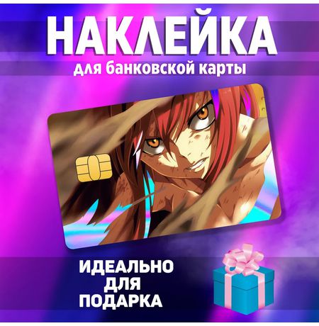 Наклейка на банковскую карту Хвост Феи - Эрза Скарлет (Erza Scarlet - Fairy Tail) StickerStars