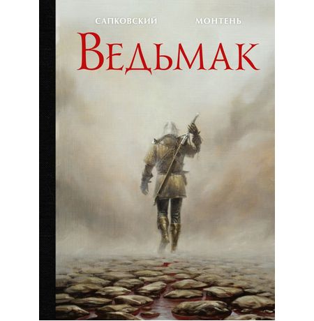 Ведьмак (книга)