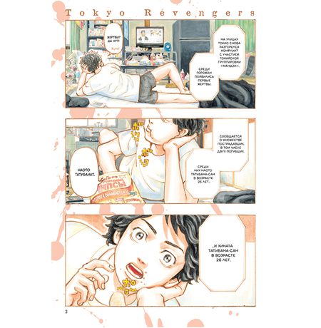 Токийские мстители. Том 1 изображение 2