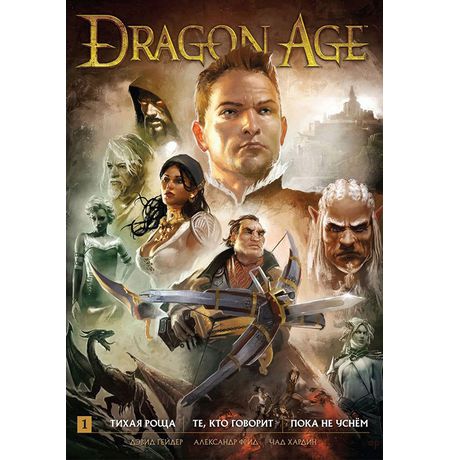 Dragon Age. Книга 1