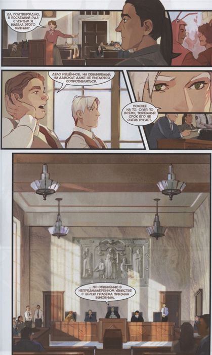 Пиджаки и револьверы. Том 4. Кровные узы изображение 3