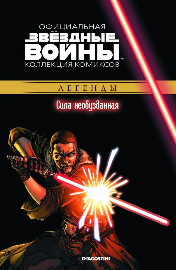 Звездные Войны. Официальная коллекция №26