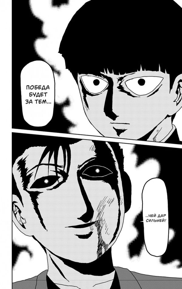Моб Психо 100. Том 6 (Mob Psycho 100) изображение 4