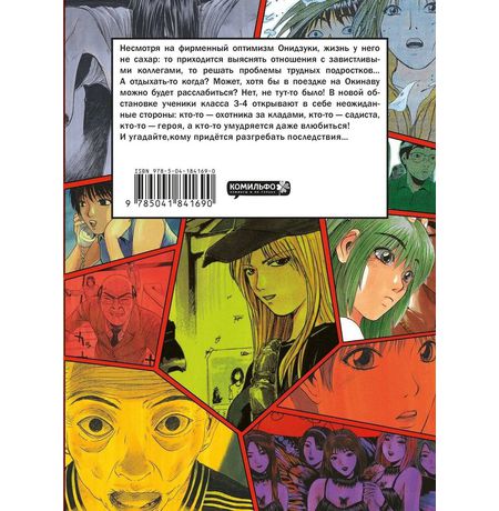 GTO. Крутой учитель Онидзука. Книга 5 изображение 2