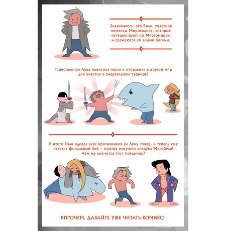 Мироходцы №10 изображение 2