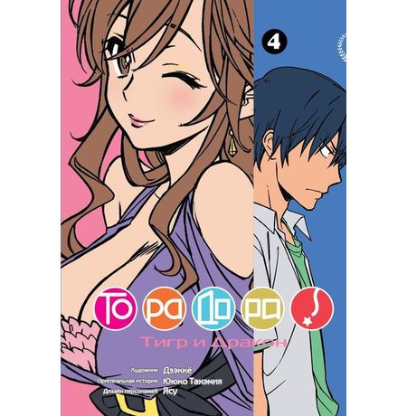 Торадора! Том 4
