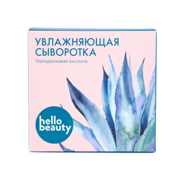 Сыворотка Hello Beauty Увлажняющая с гиалуроновой кислотой