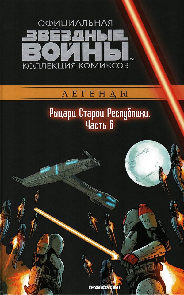 Звездные Войны. Официальная коллекция №66
