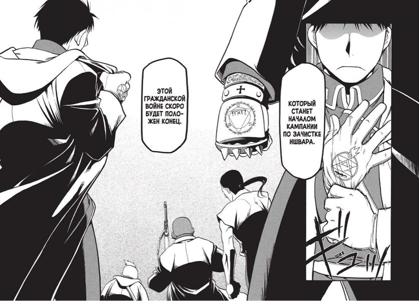 Стальной Алхимик. Том 10 изображение 5