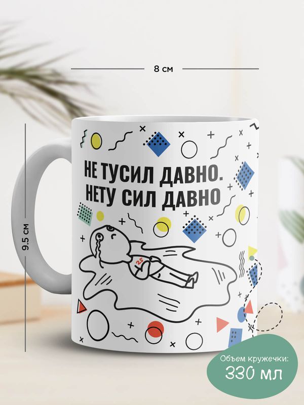 Кружка Не тусил давно изображение 2