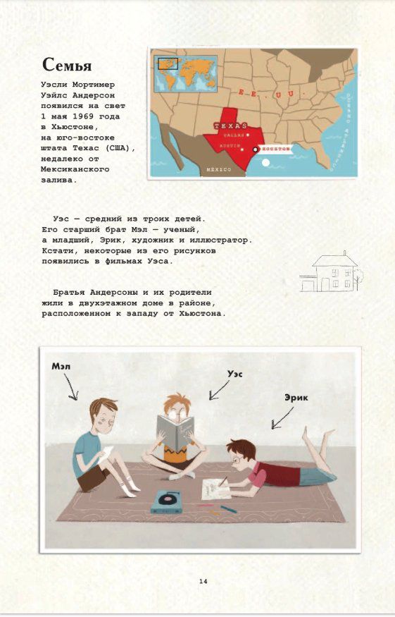 Уэс Андерсон. Биография в комиксах изображение 3