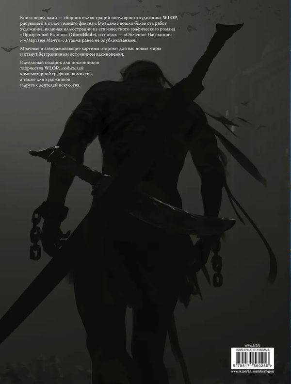Артбук Призрачный Клинок. Иллюстрации WLOP. Тёмная синева (GhostBlade) изображение 4