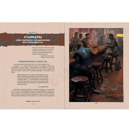 Энциклопедия. СТАЛКЕР. Хроника Посещения изображение 4
