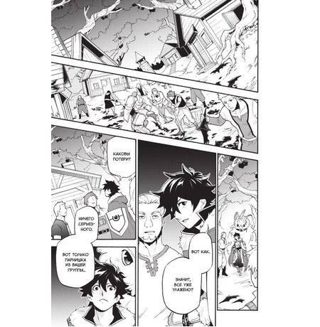 Восхождение Героя Щита. Том 13 изображение 5