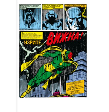 Мстители #57. Первое появление Вижна изображение 2