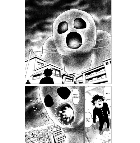 Моб Психо 100. Том 5 (Mob Psycho 100) изображение 4