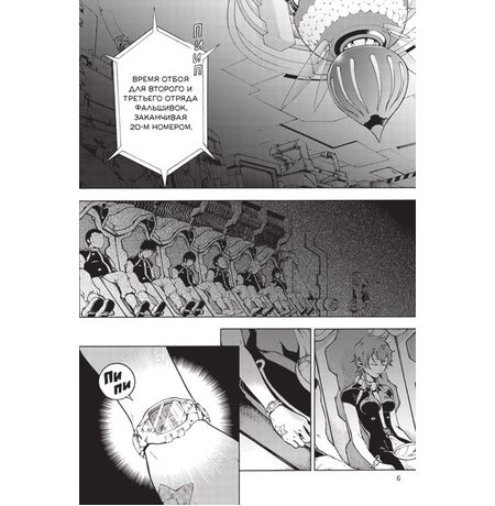 Страна Чудес Смертников. Том 7 изображение 4